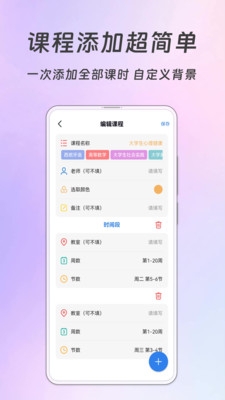 Biubiu课程表app官方版