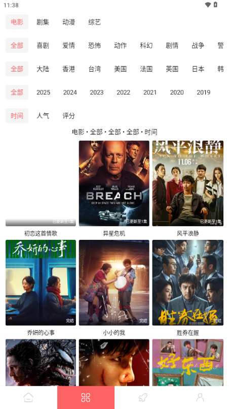 惊雷影视app官方版下载