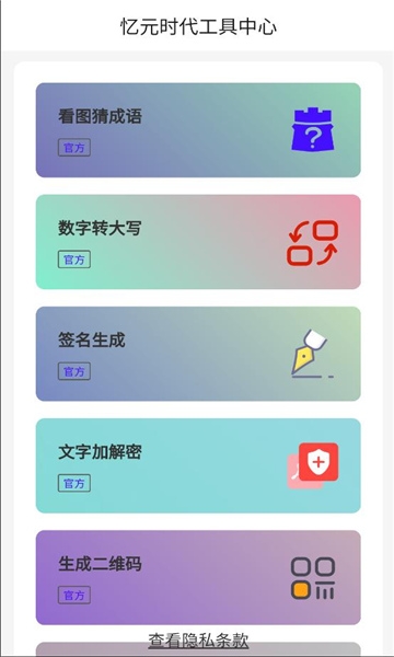 忆元时代app官方版下载