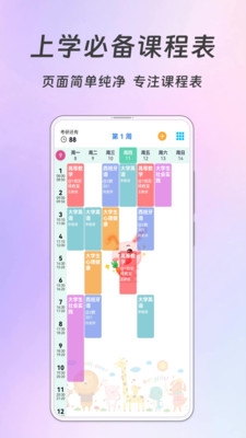 Biubiu课程表app官方版