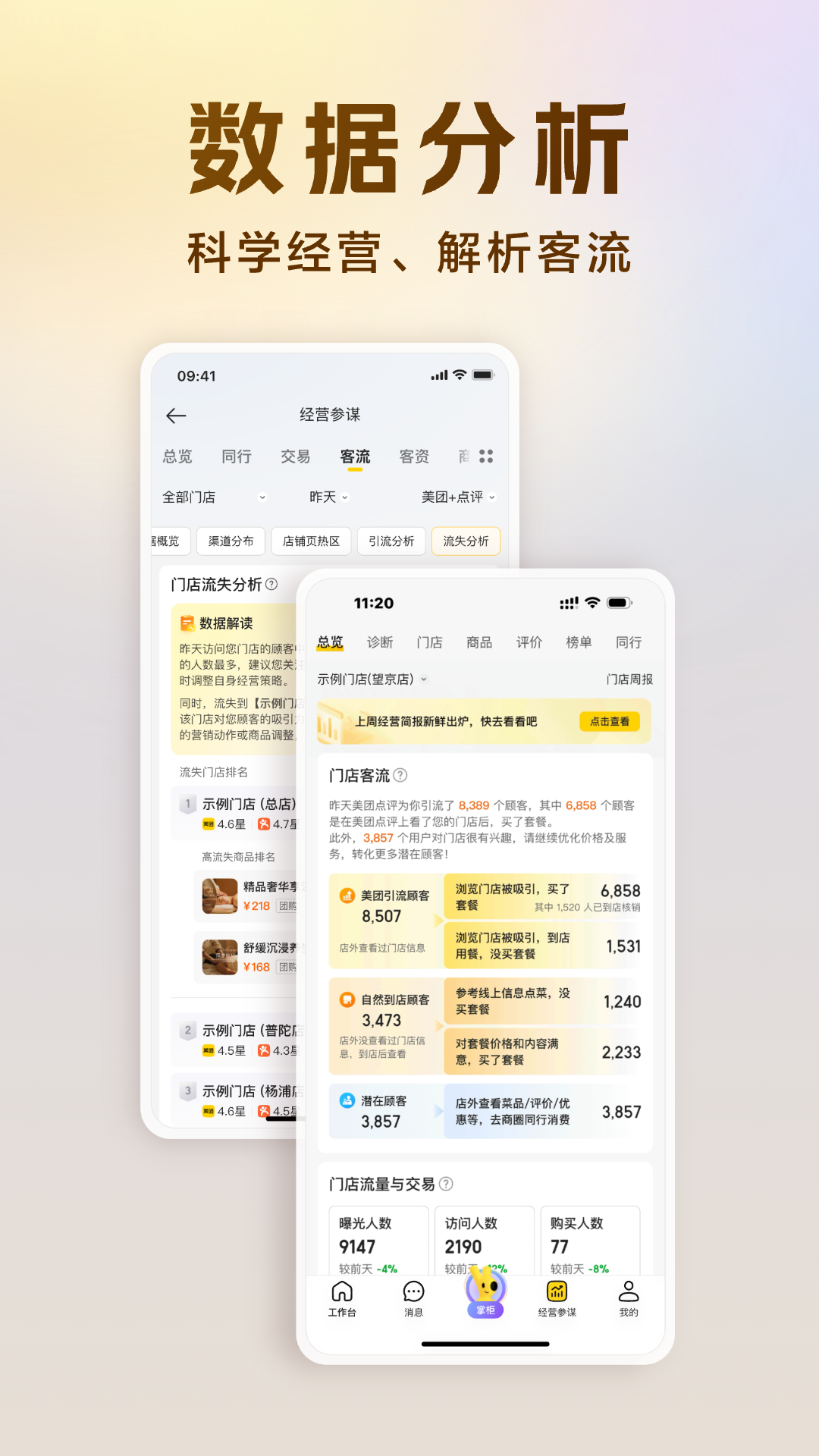 美团经营宝app官方下载最新版