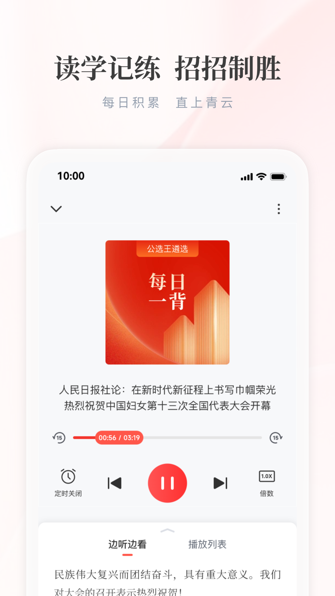 公选王遴选app下载