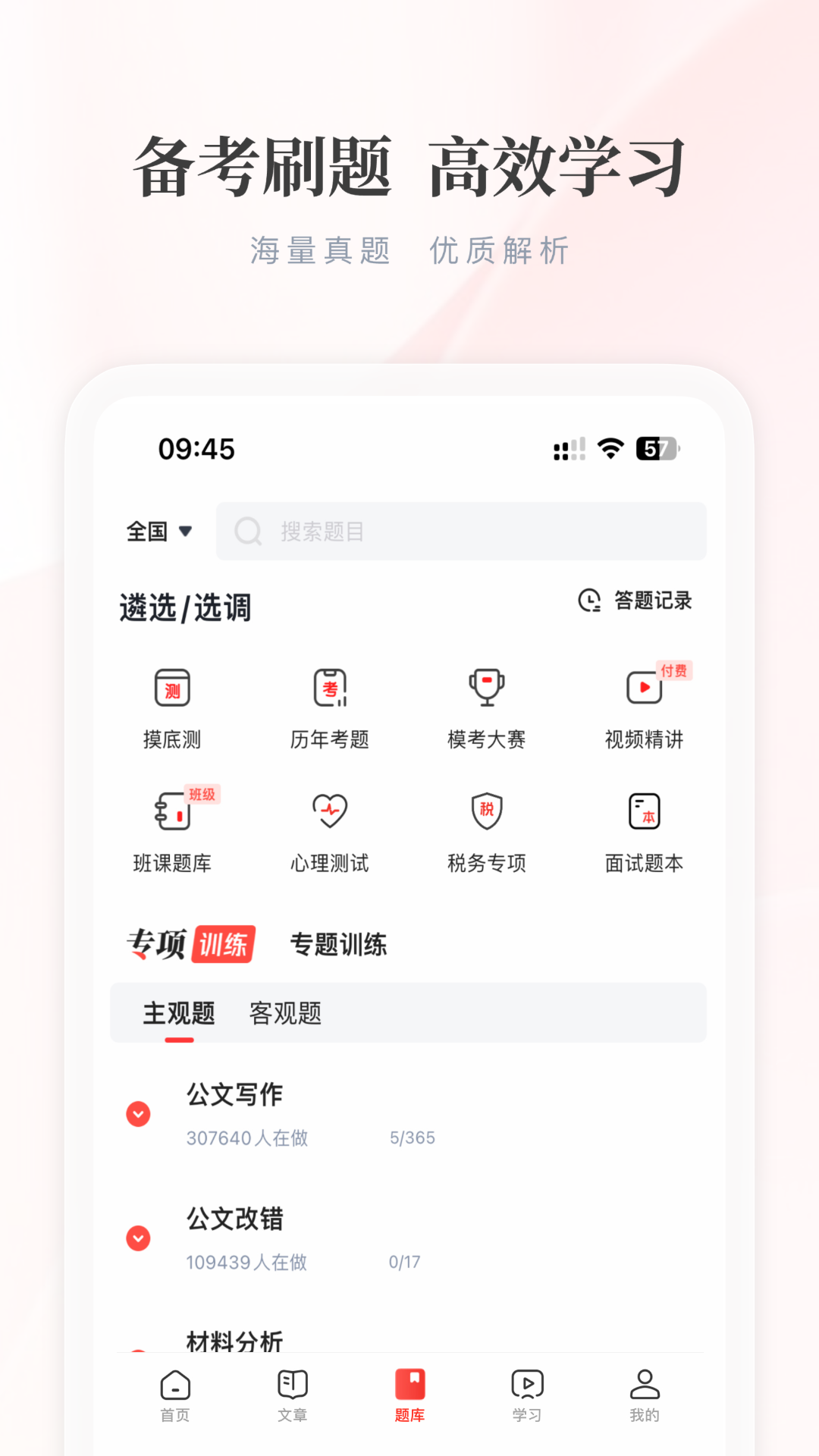 公选王遴选app下载