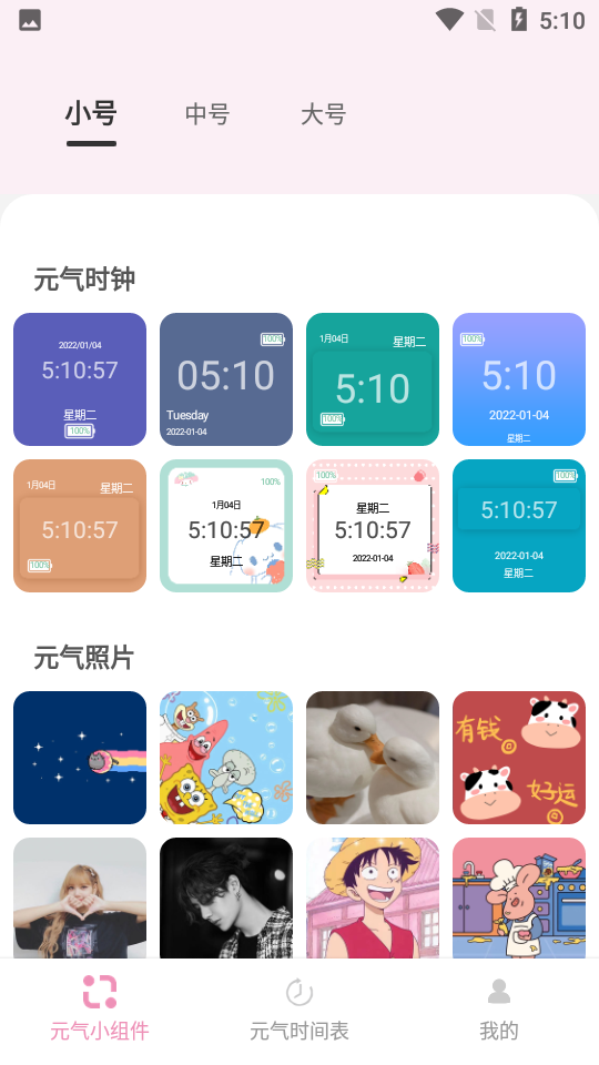 元气小组件官方版下载