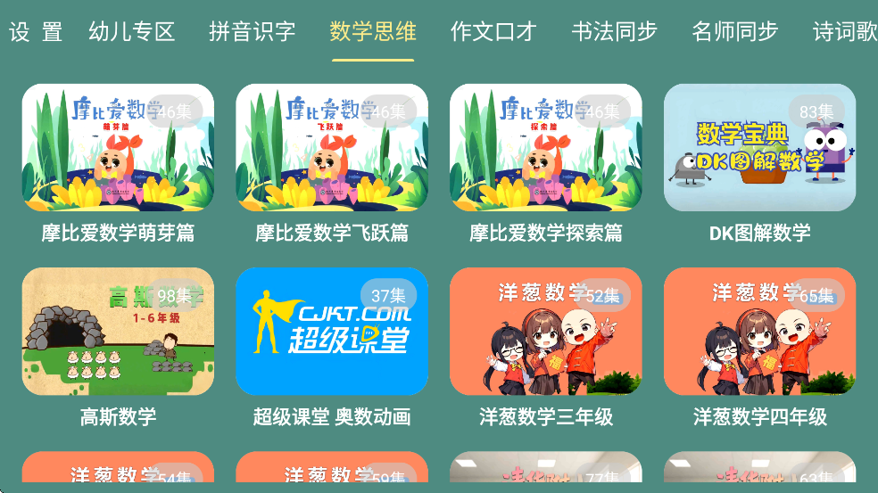 宝宝课堂免费下载app