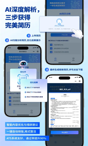 面试领航宝下载