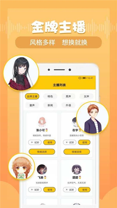 配音鸭免费版下载