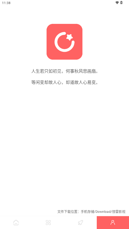 惊雷影视app官方版下载