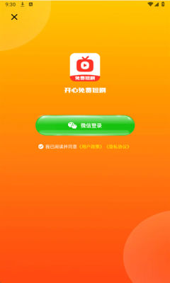 开心免费短剧下载