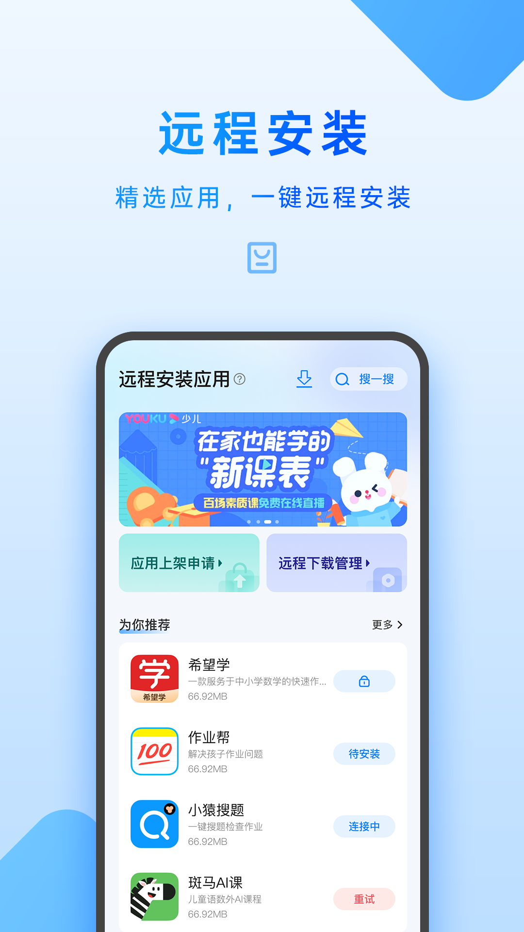步步高家长管理app