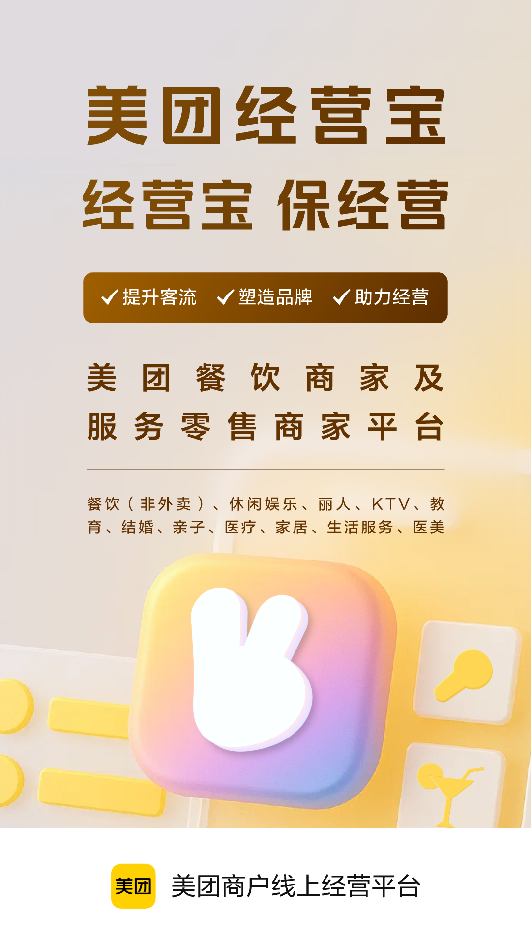美团经营宝app官方下载最新版