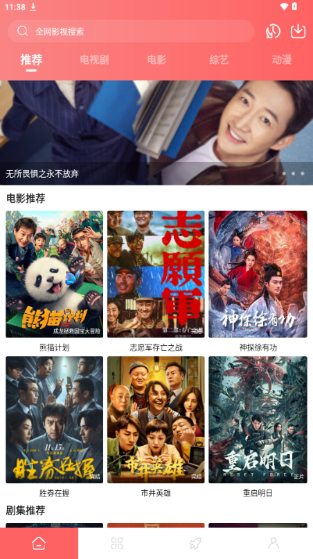 惊雷影视app官方版下载