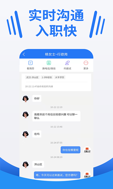 大楚人才网app