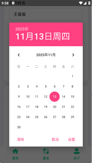 辞职信生成器app