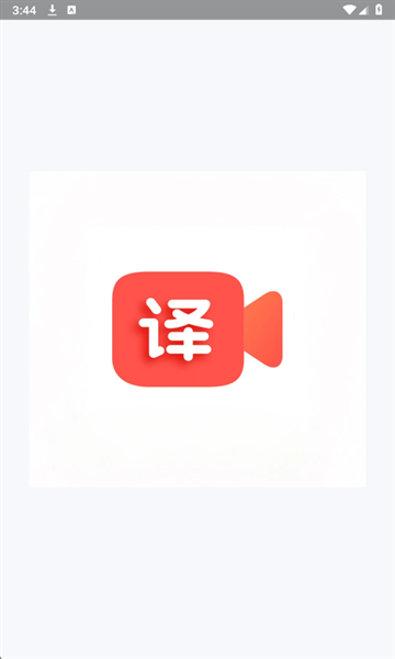 通通AI视频翻译官下载