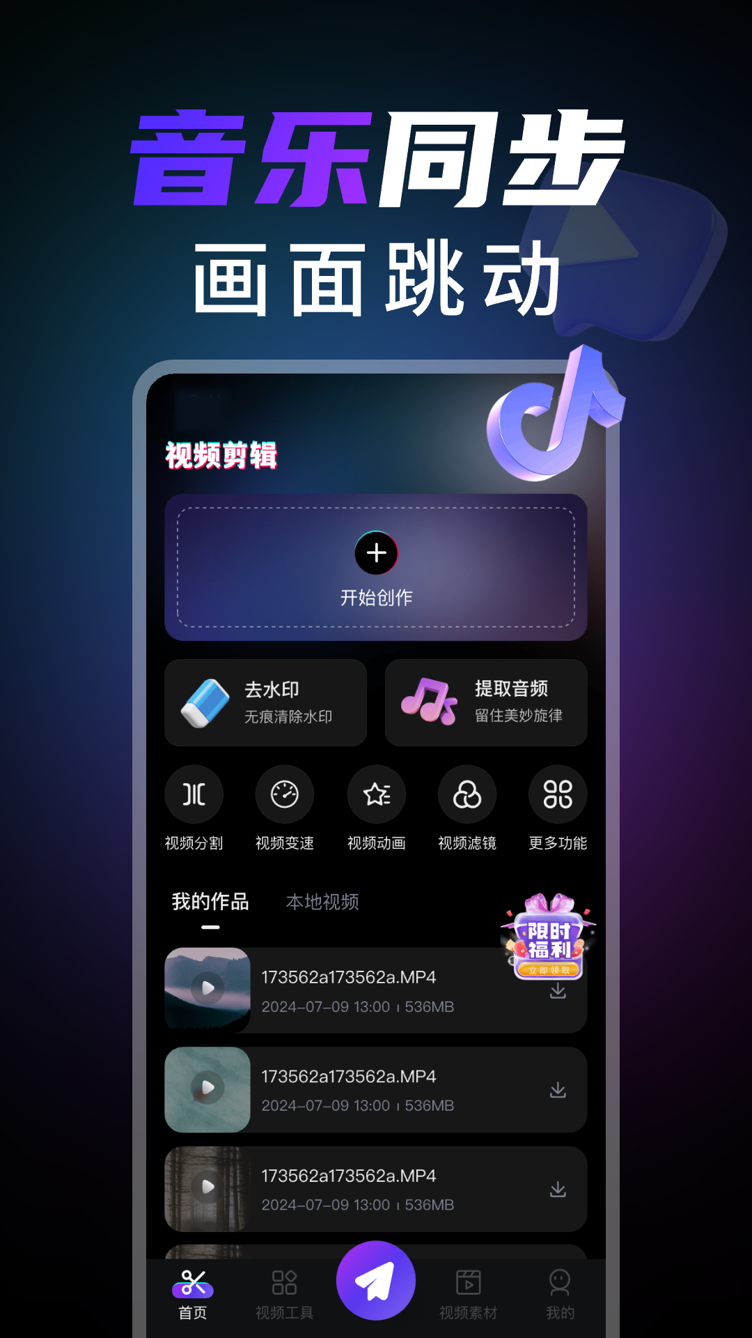 vue视频编辑app