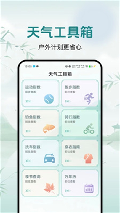 灵通天气下载app