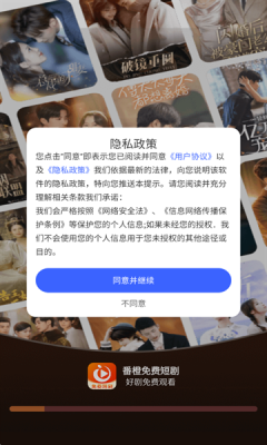 番橙免费短剧app免费下载