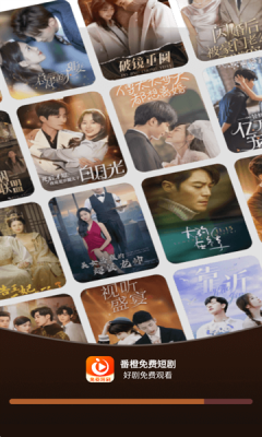 番橙免费短剧app免费下载