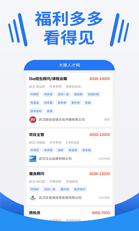 大楚人才网app