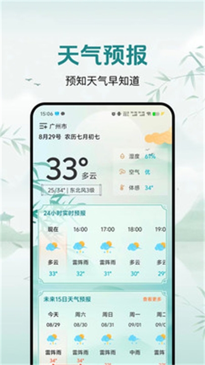 灵通天气下载app