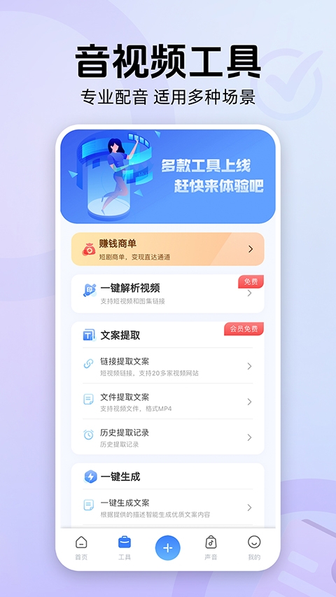 魔音工坊免费版app官方下载