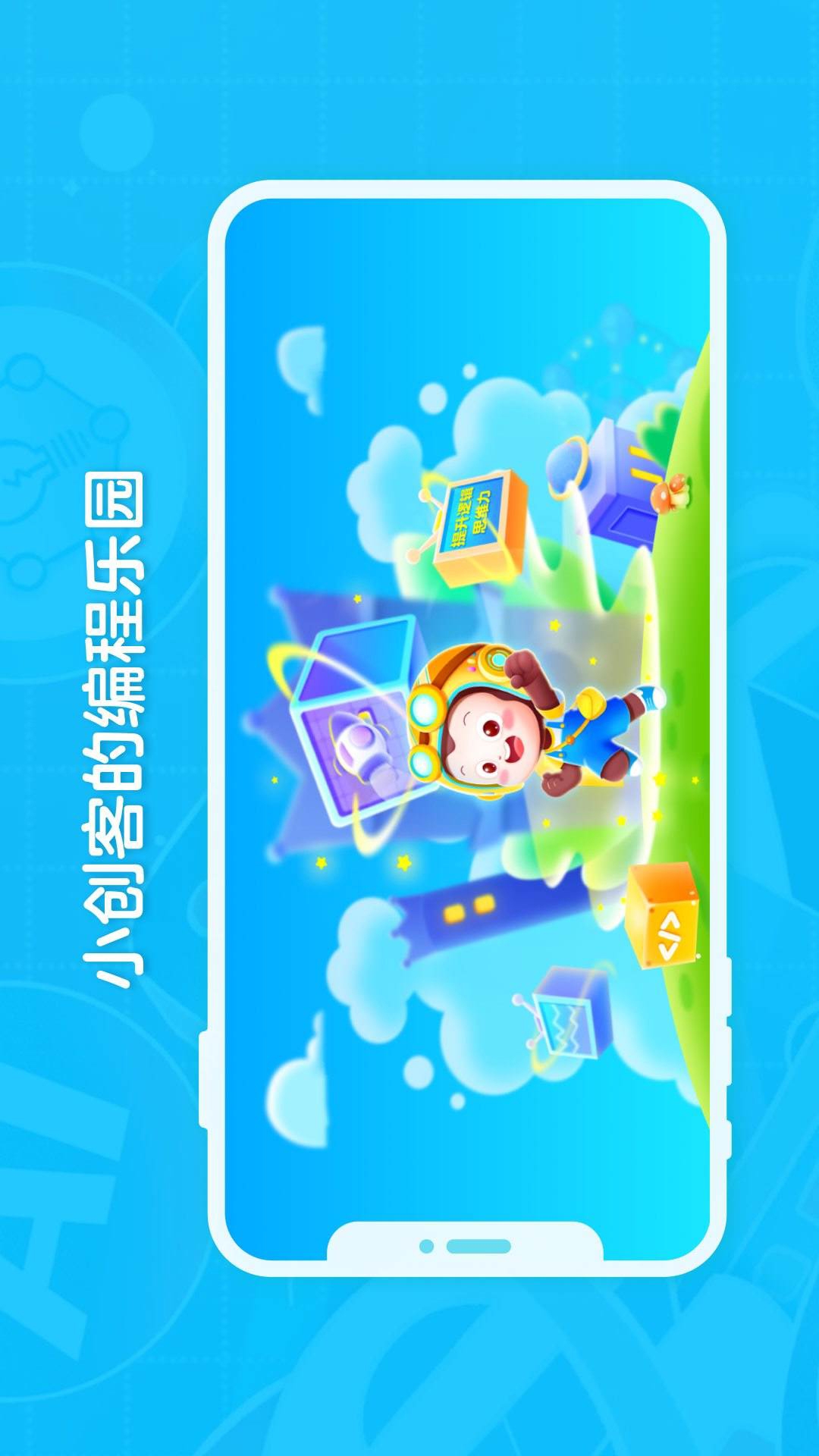 猿编程创造营下载