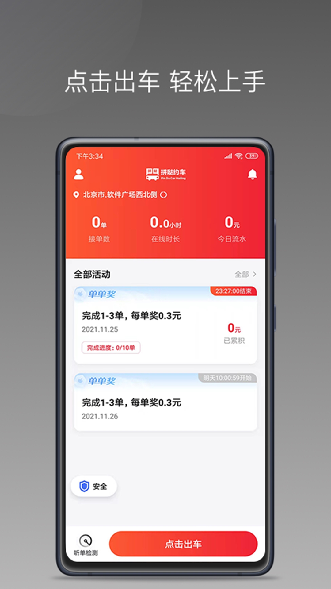 拼哒出行司机端app下载