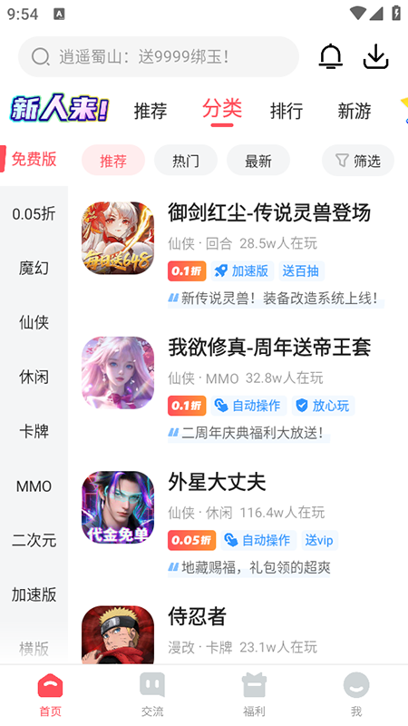 3387游戏盒子官网版