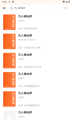 喵小乐小说app官方版下载