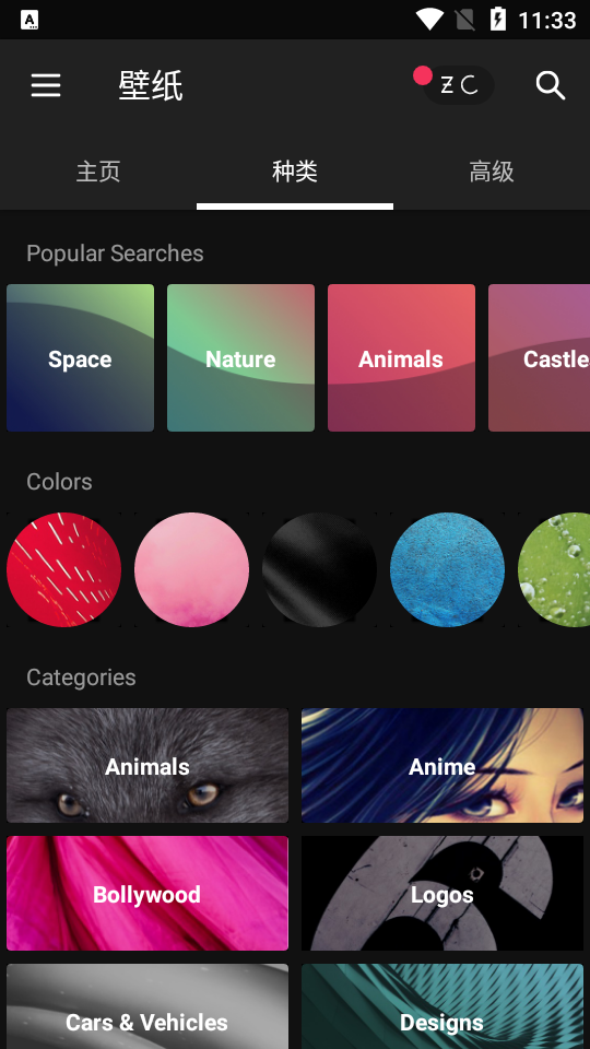 Zedge安卓版下载