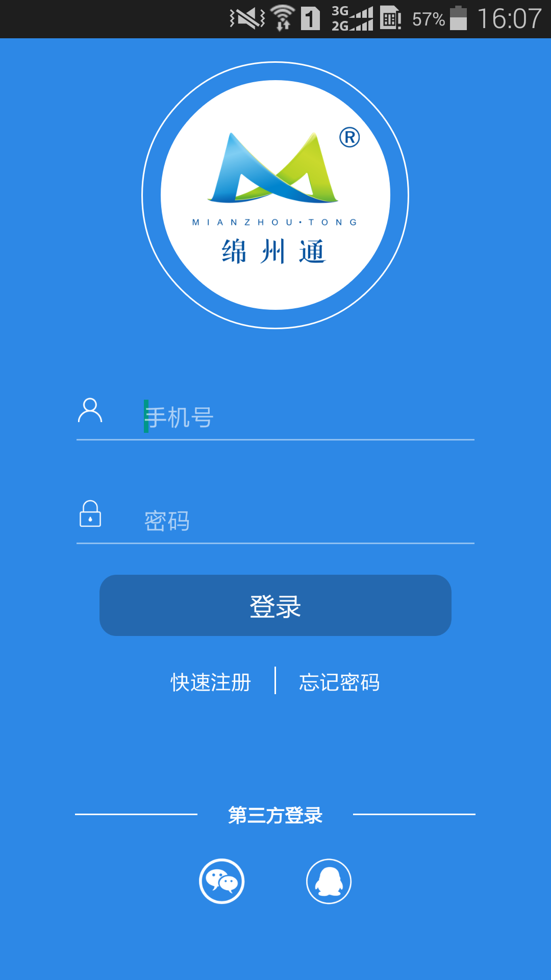 绵州通app乘车公交下载安装