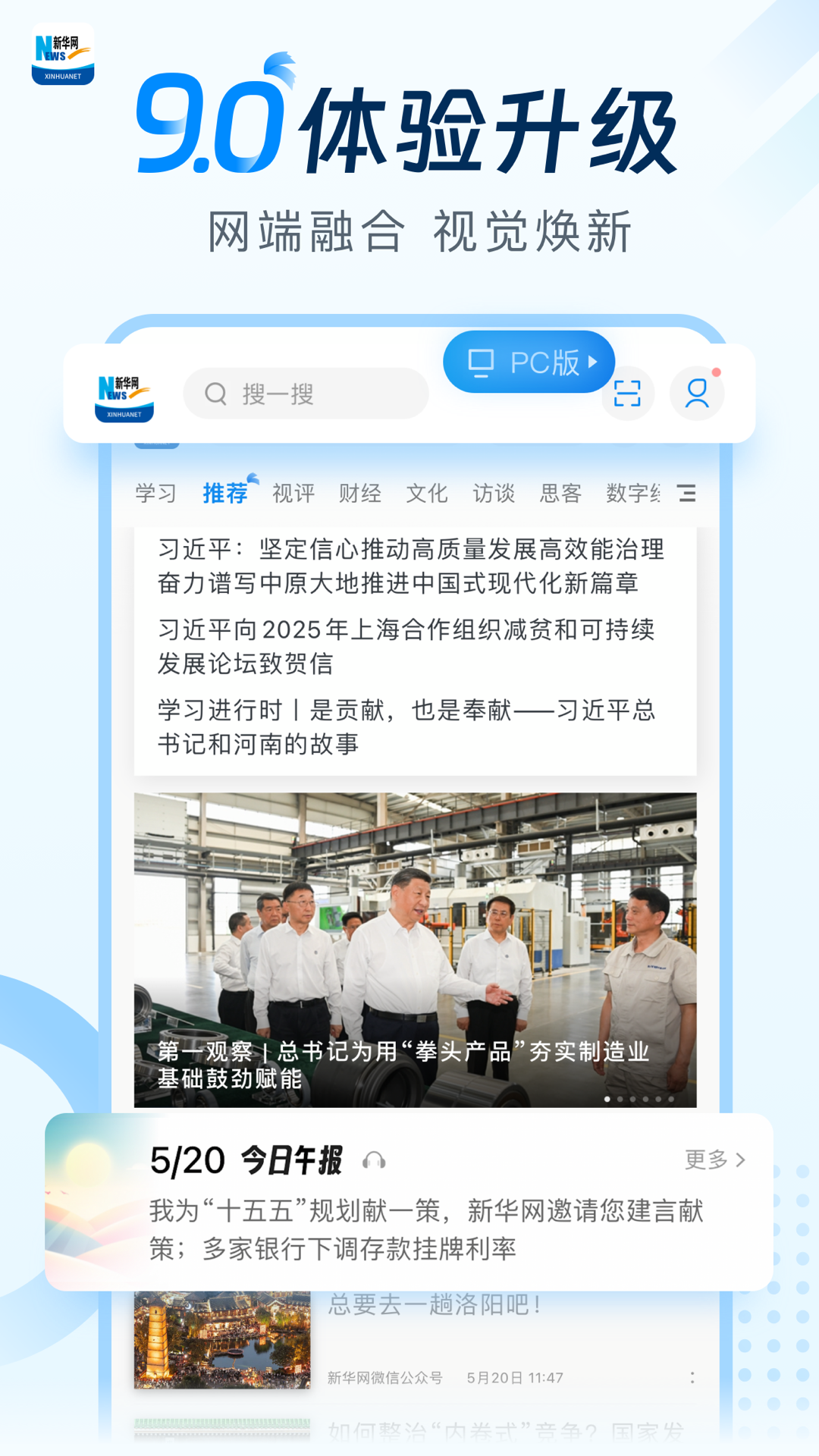 新华网客户端app下载