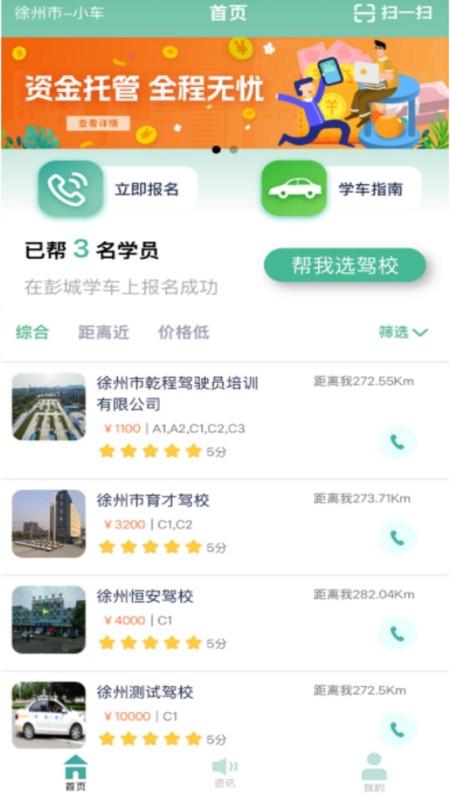 彭城学车app下载