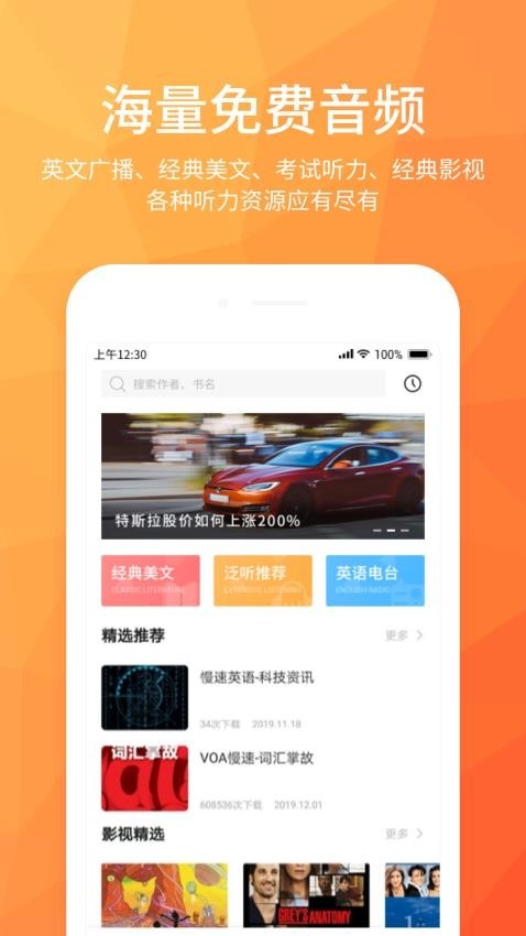 磨耳英语听力app