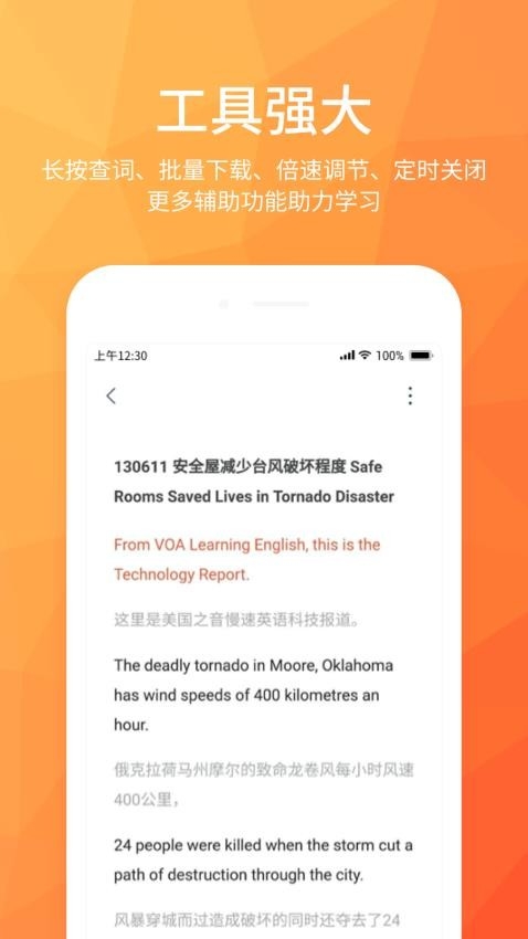 磨耳英语听力app