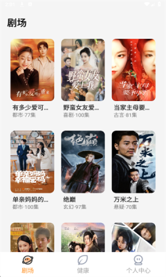 番橙免费短剧app免费下载