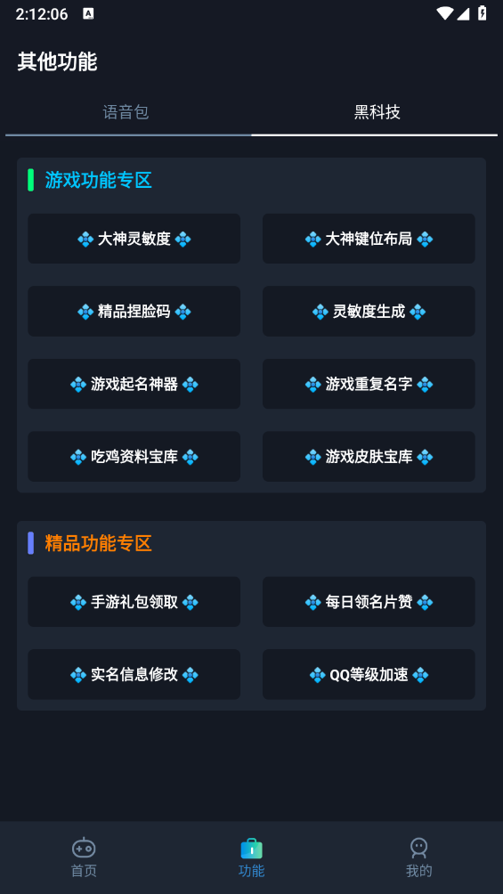 闪电画质助手手机最新版