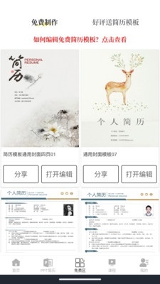 大厂简历模板免费app下载