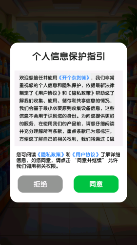 开个杂货铺红包版下载安装