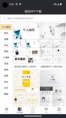 大厂简历模板免费app下载