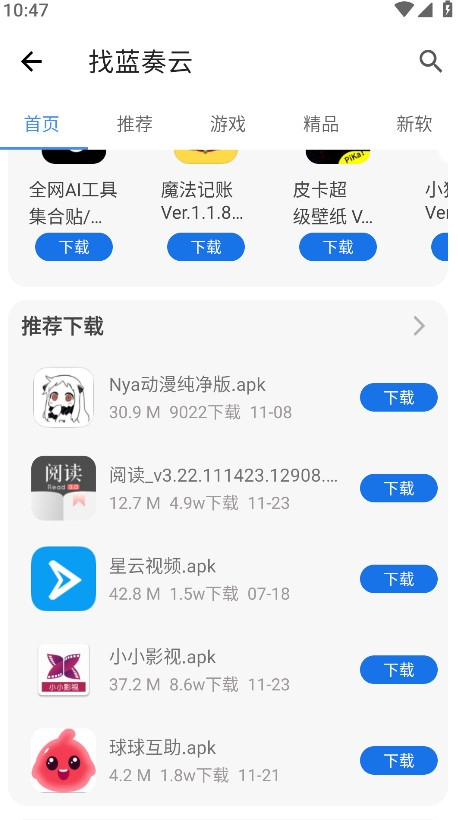 快找资源app手机版