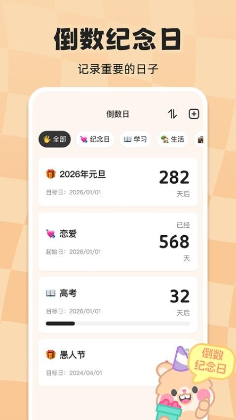 计时倒数日历app