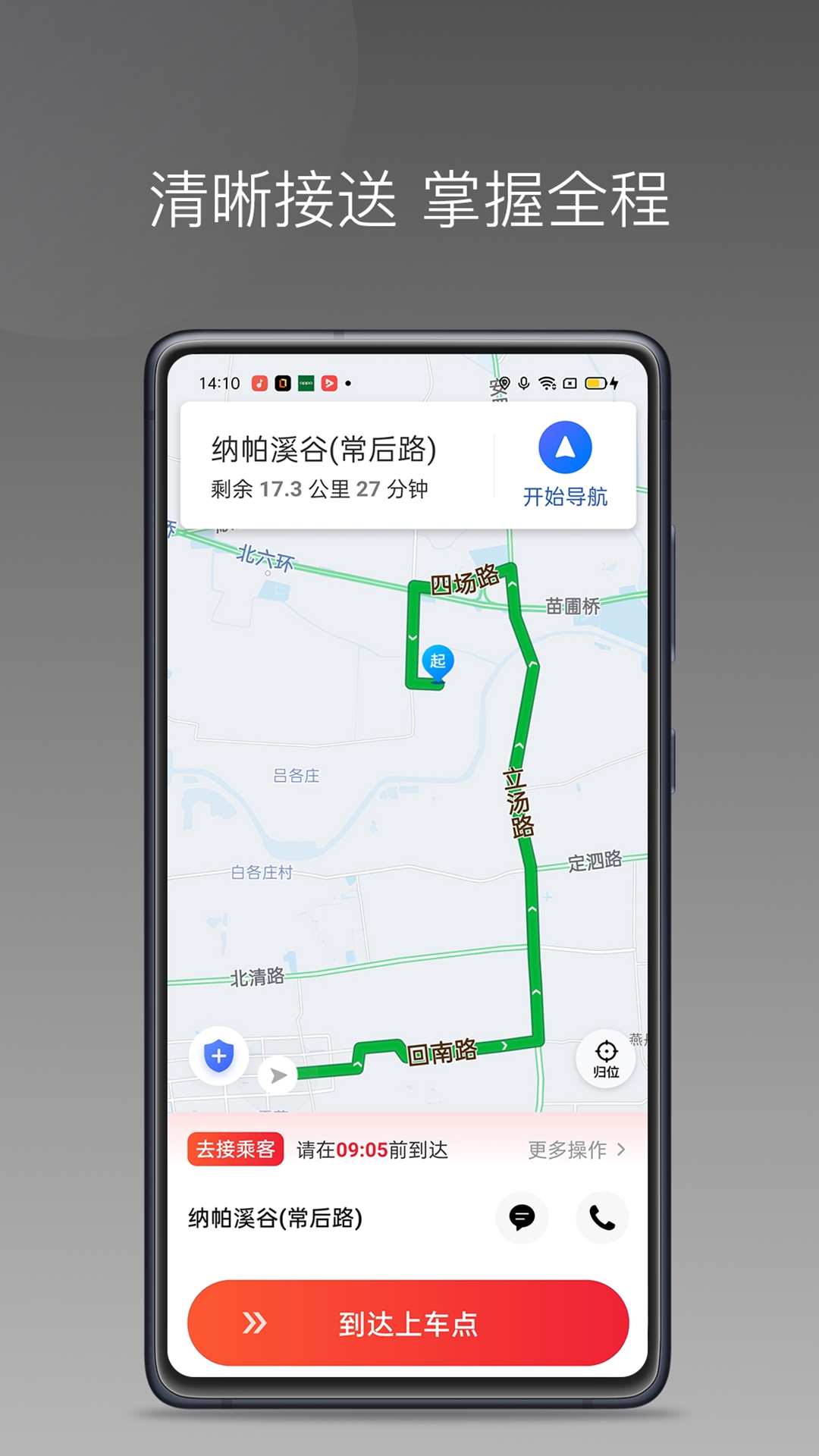拼哒出行司机端app下载