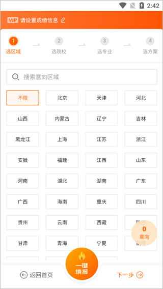 掌上志愿官网版