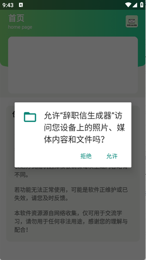 辞职信生成器app