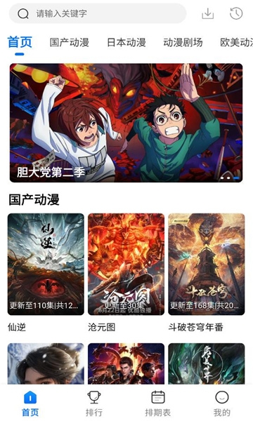 吾爱动漫app官方版下载