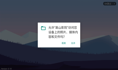 高山影院官网tv下载