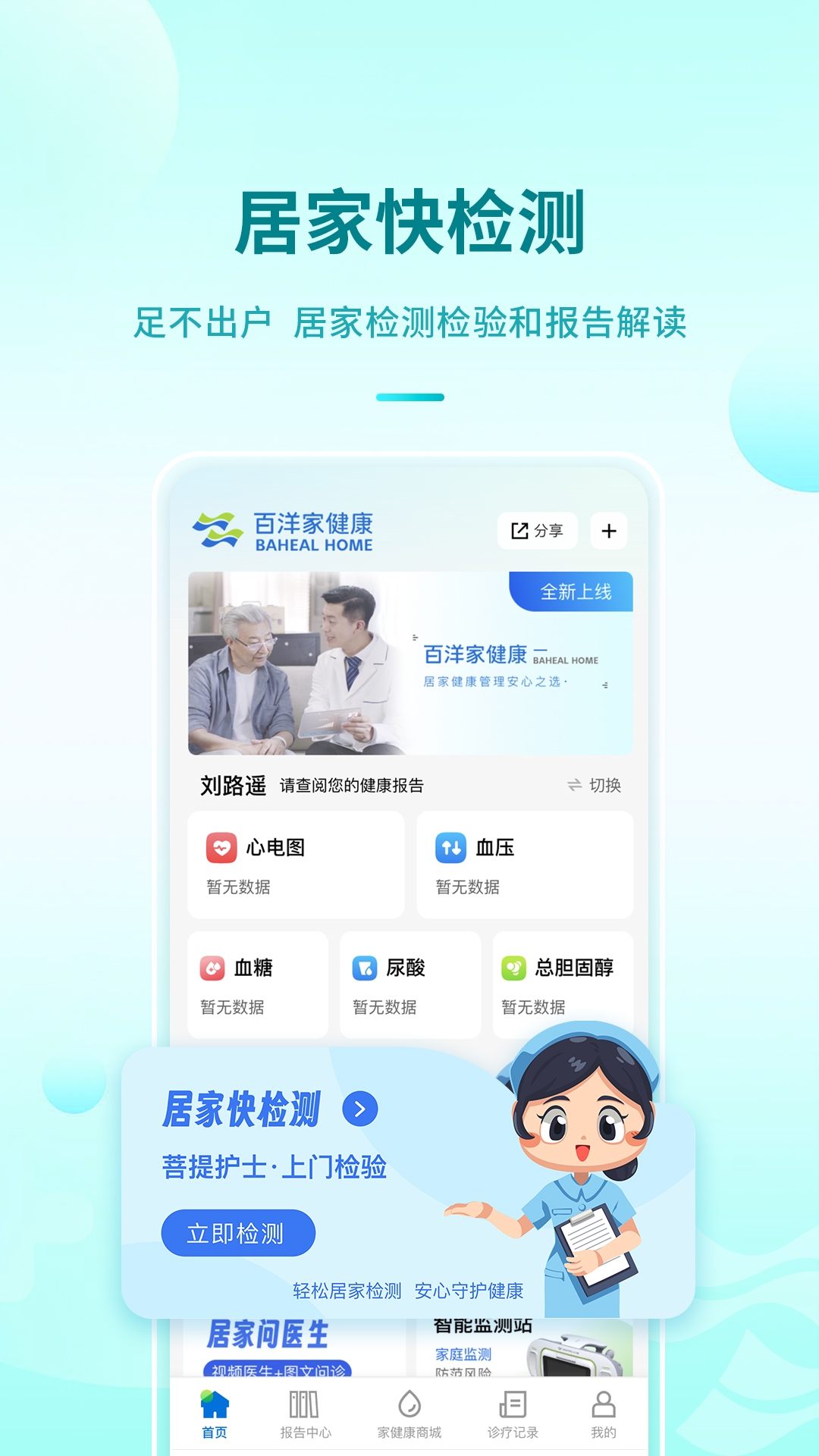 百洋家健康app下载安装