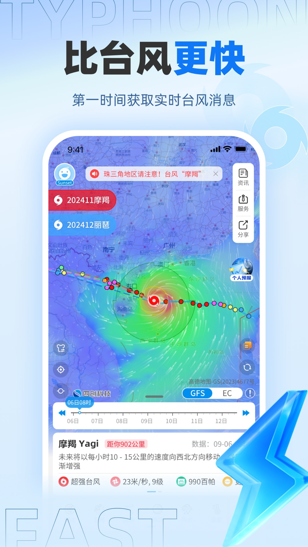 实时台风路径app最新版本
